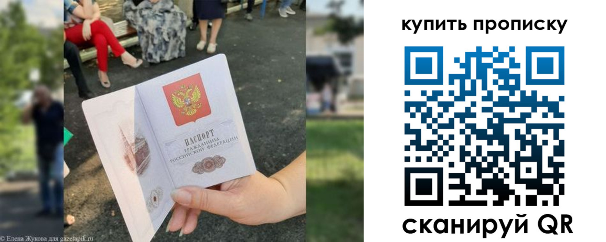 прописка от собственника в Юрге