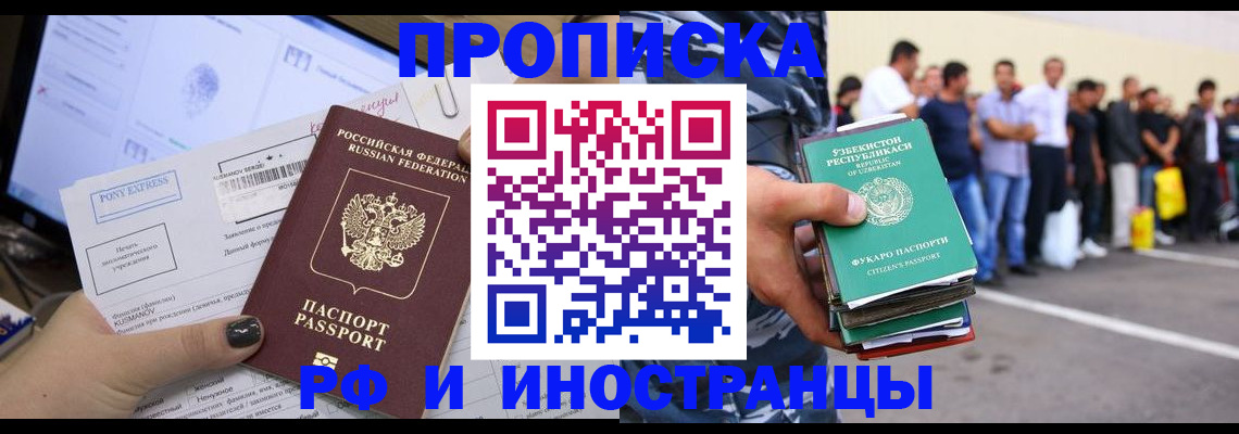 прописка законно в Юрге