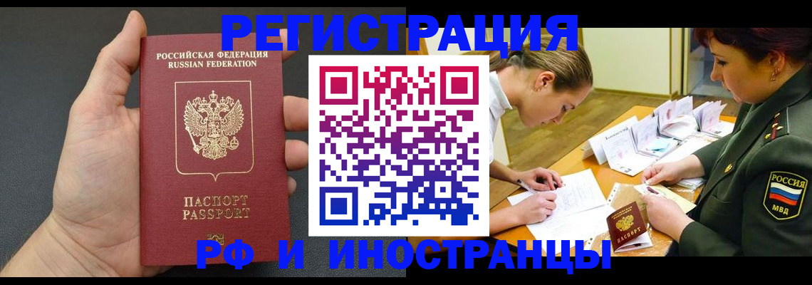 прописка законно в Юрге
