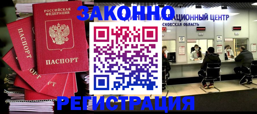 прописка паспорт в Юрге