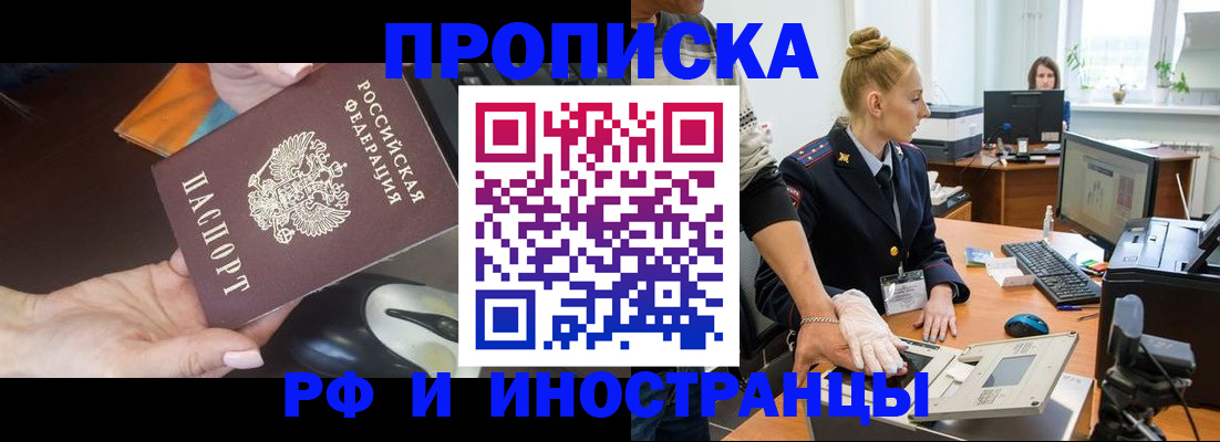 временная регистрация для школы в Юрге