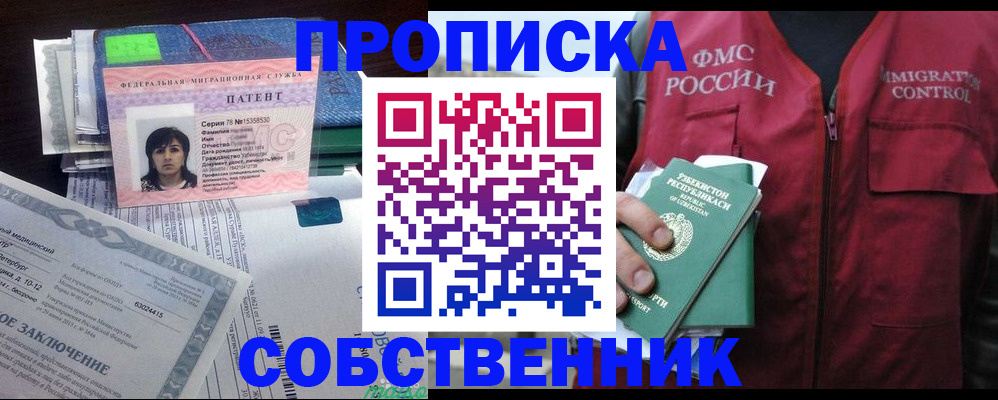 прописка 2025 в Юрге