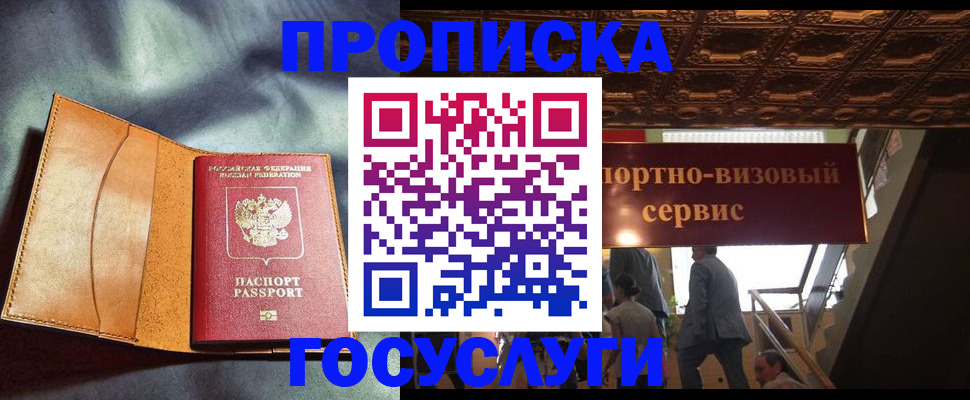 прописка гарантия в Юрге