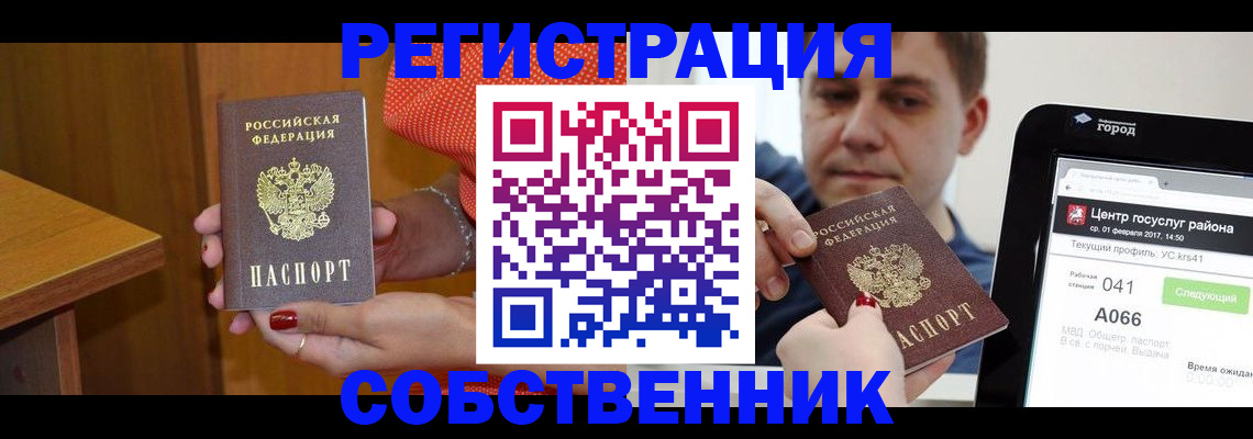 прописка гарантия в Юрге