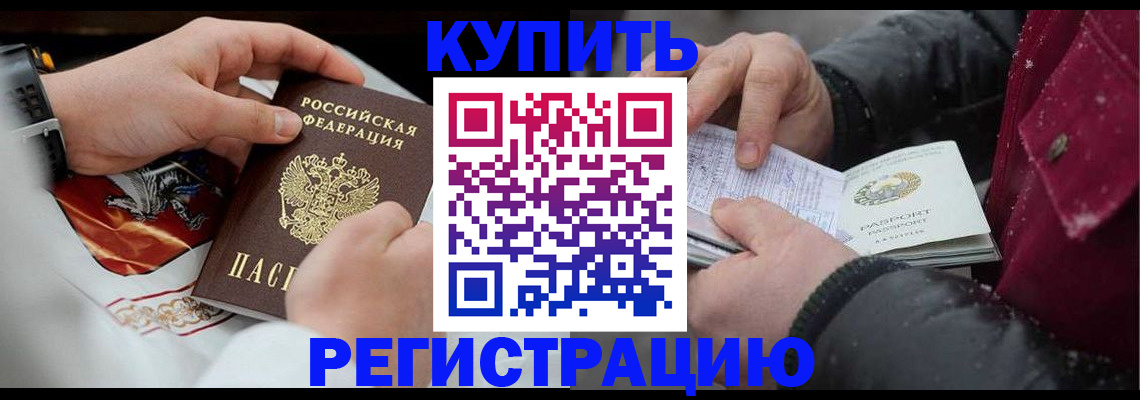 прописка штамп в Юрге