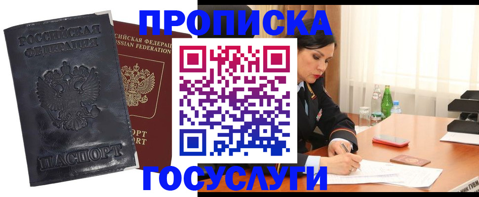 прописка для военкомата в Юрге