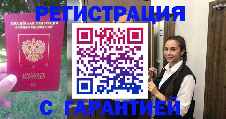 прописка от собственника в Юрге