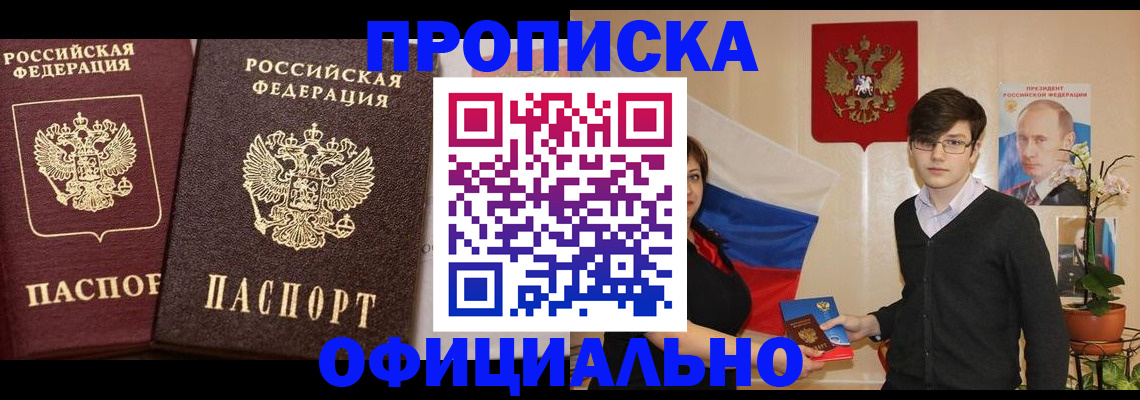 прописка для школы в Юрге