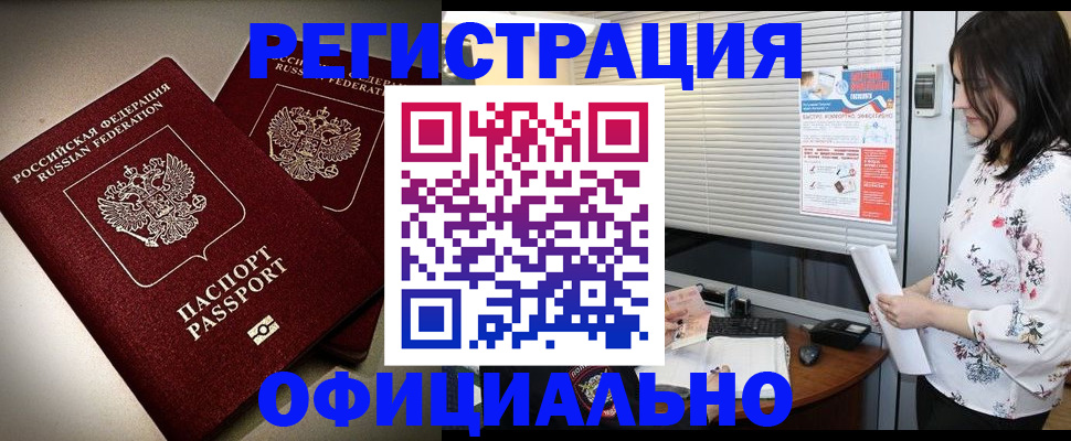 прописка для военкомата в Юрге